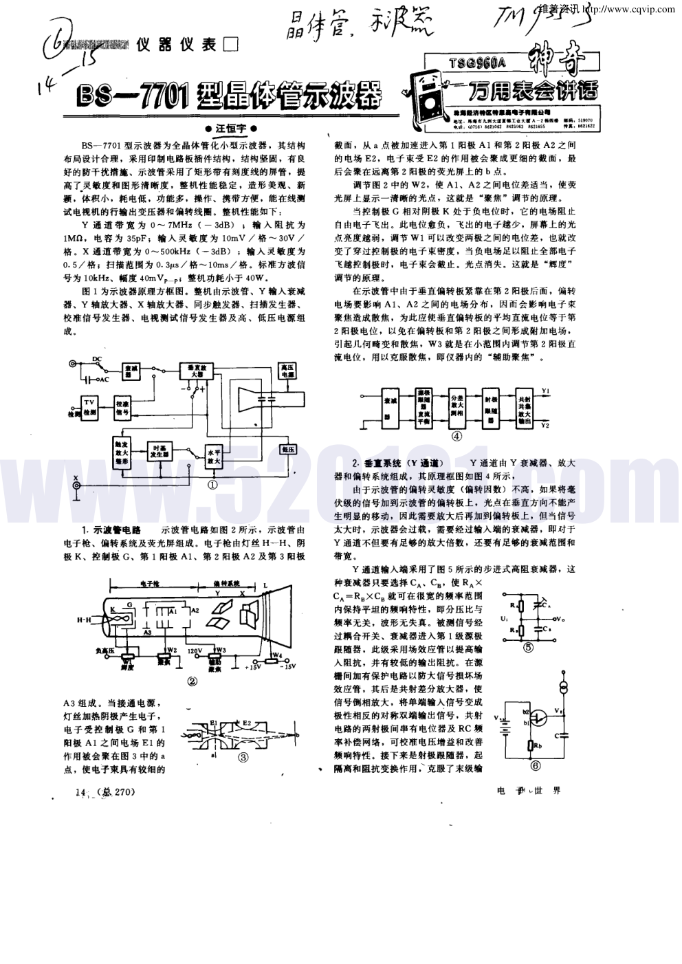 BS—7701型晶体管示波器使用说明-0 BS—7701型晶体管示波器使用说明-0