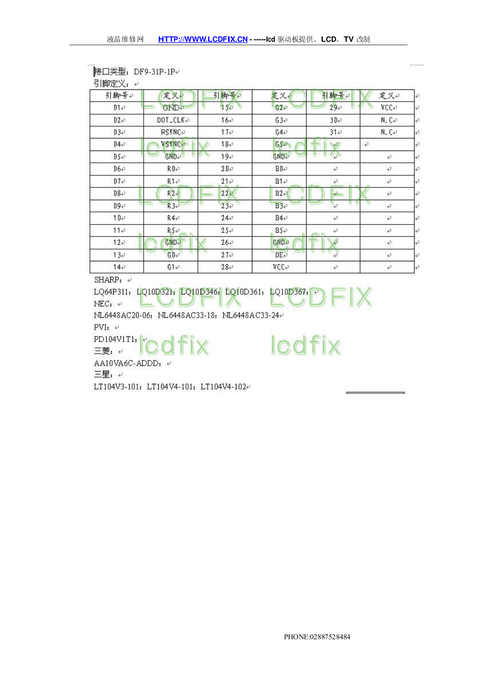 液晶点屏配板教程-7 液晶点屏配板教程-7