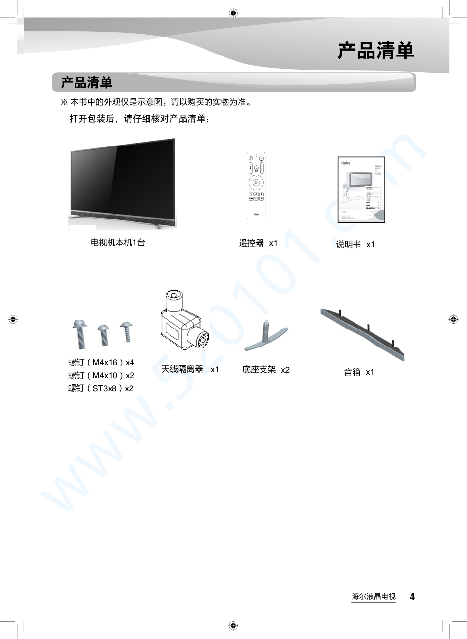 海尔LS49AL88M92液晶电视说明书-4 海尔LS49AL88M92液晶电视说明书-4