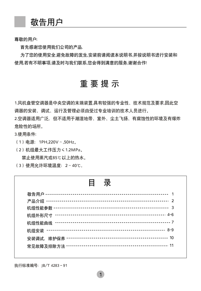 海尔FP-20WA风机使用说明书-1 海尔FP-20WA风机使用说明书-1