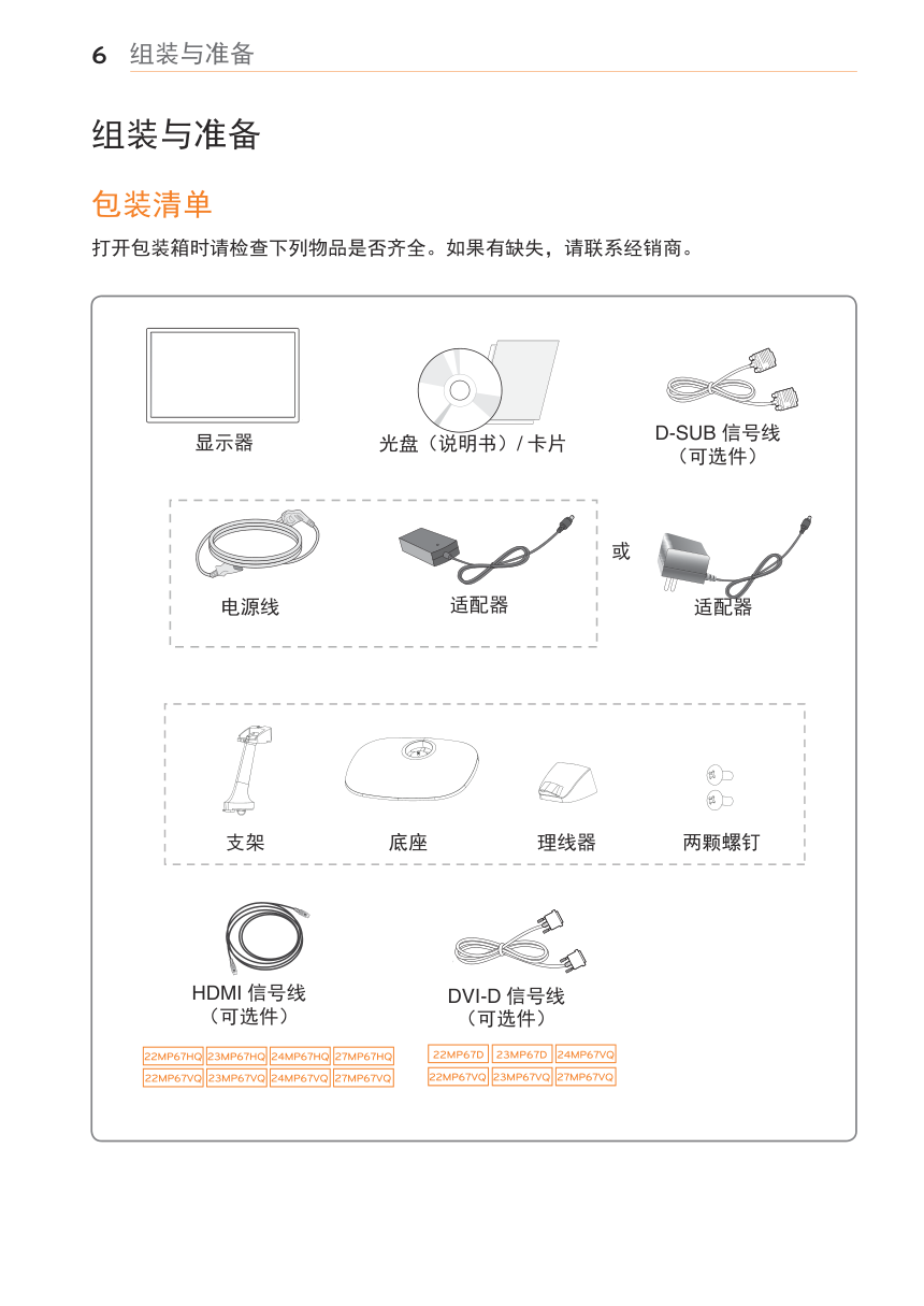 LG 27MP67VQ液晶显示器说明书-6 LG 27MP67VQ液晶显示器说明书-6
