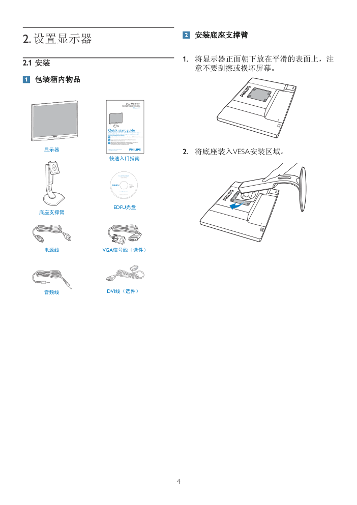 飞利浦220P2显示器用户手册-5
