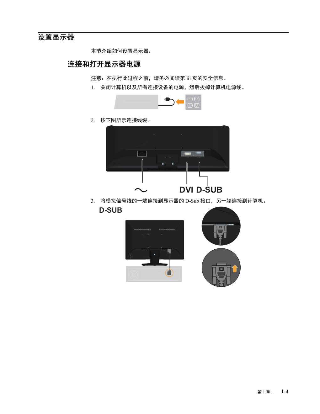 联想LI2231平板宽屏显示器用户指南-7 联想LI2231平板宽屏显示器用户指南-7