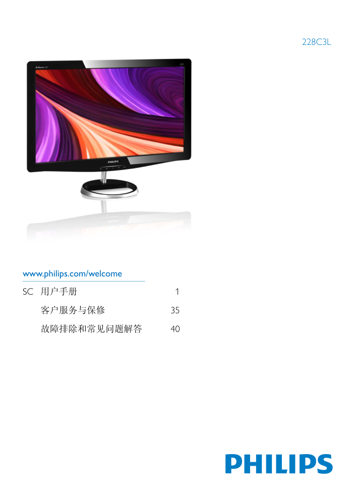 飞利浦228C3LHSB93液晶显示器说明书-0 飞利浦228C3LHSB93液晶显示器说明书-0