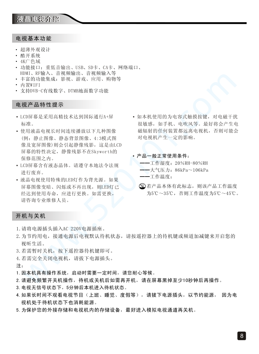 创维60G7200液晶电视说明书-9 创维60G7200液晶电视说明书-9