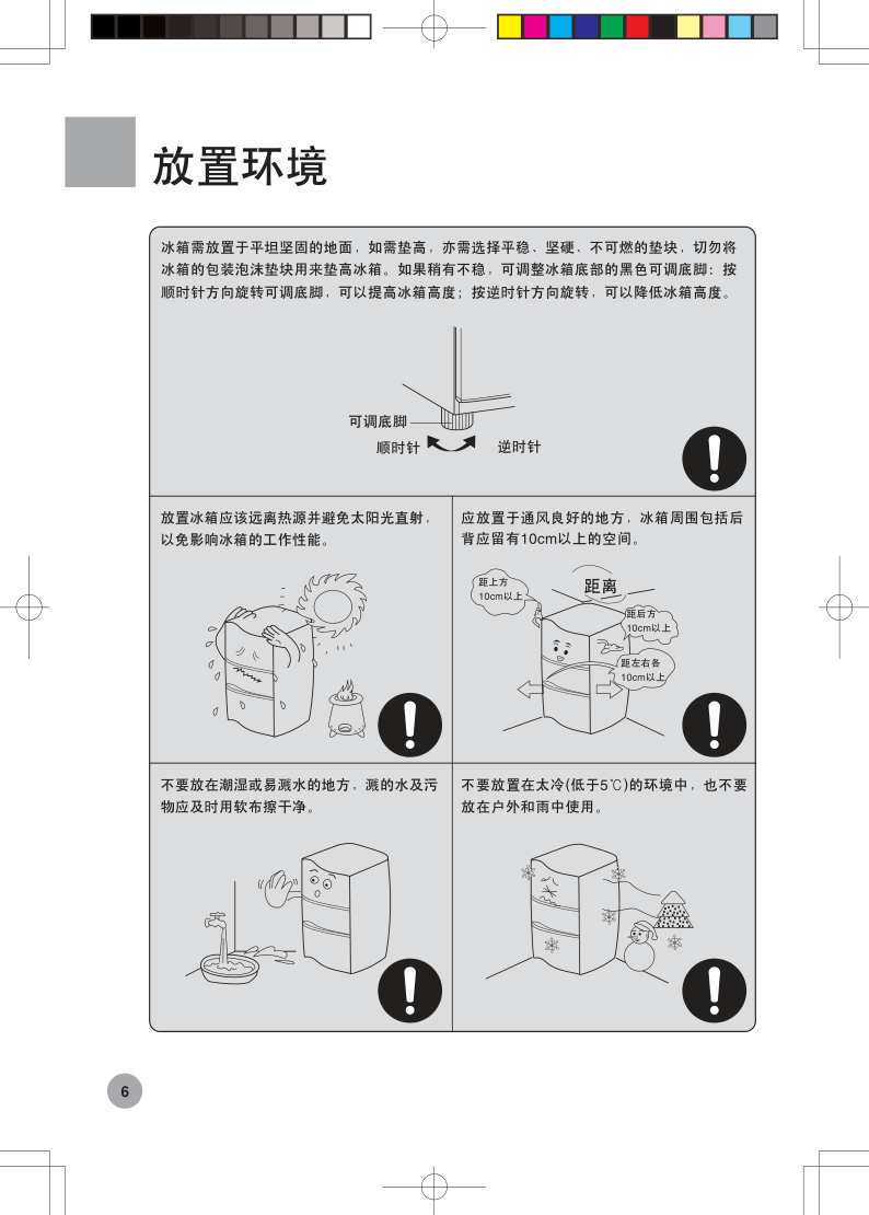 海尔变频冰箱白马王子BCD-198BSC使用说明书-7