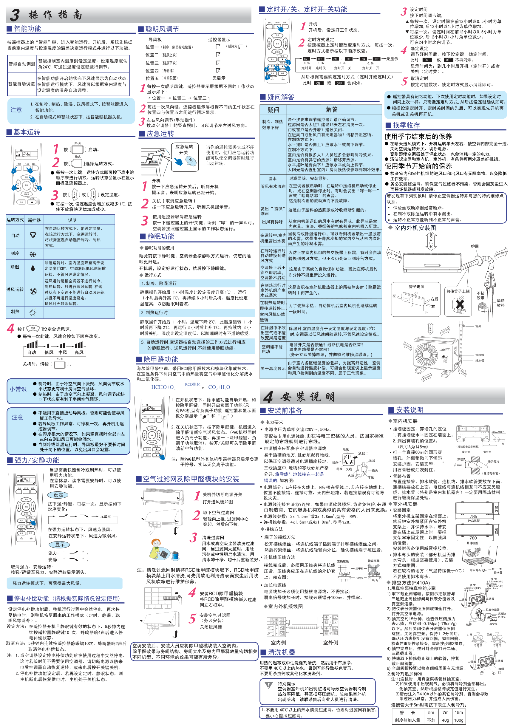 海尔KFR-35GW02PAQ22空调说明书-1