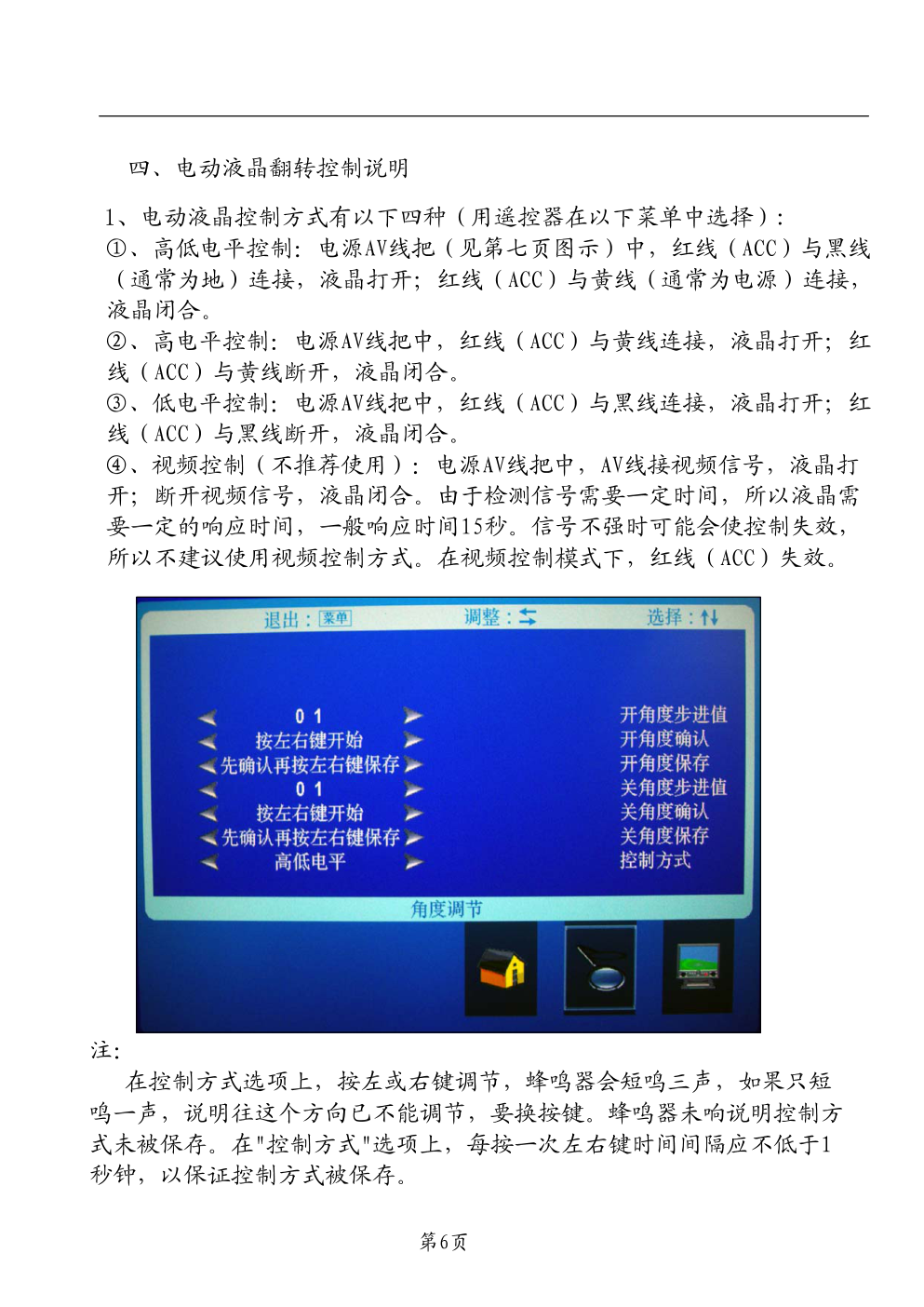 宇松19寸车载液晶电视说明书-6 宇松19寸车载液晶电视说明书-6