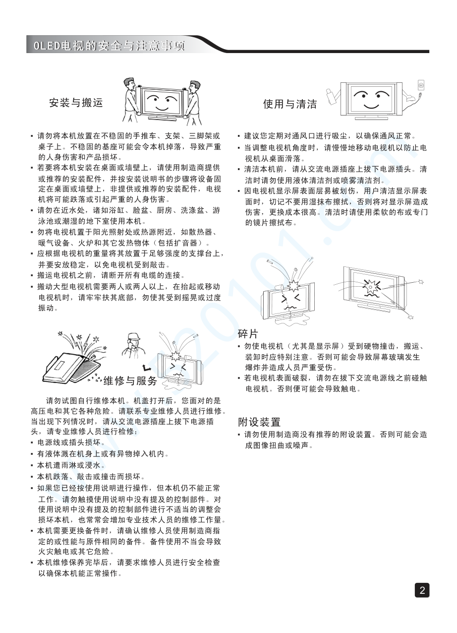 创维55R8液晶电视说明书-3 创维55R8液晶电视说明书-3