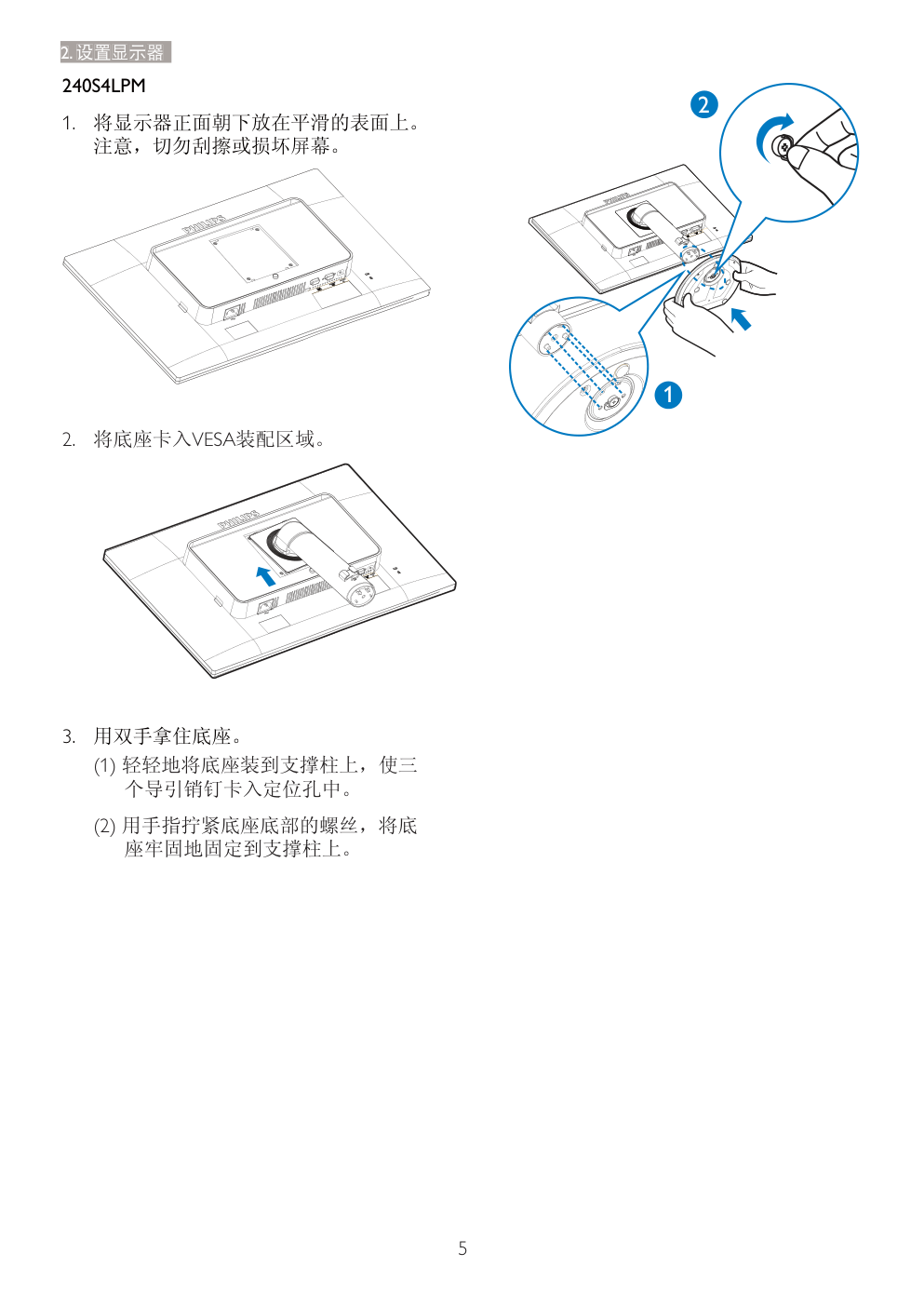 飞利浦240S4LPSB93液晶显示器说明书-6 飞利浦240S4LPSB93液晶显示器说明书-6