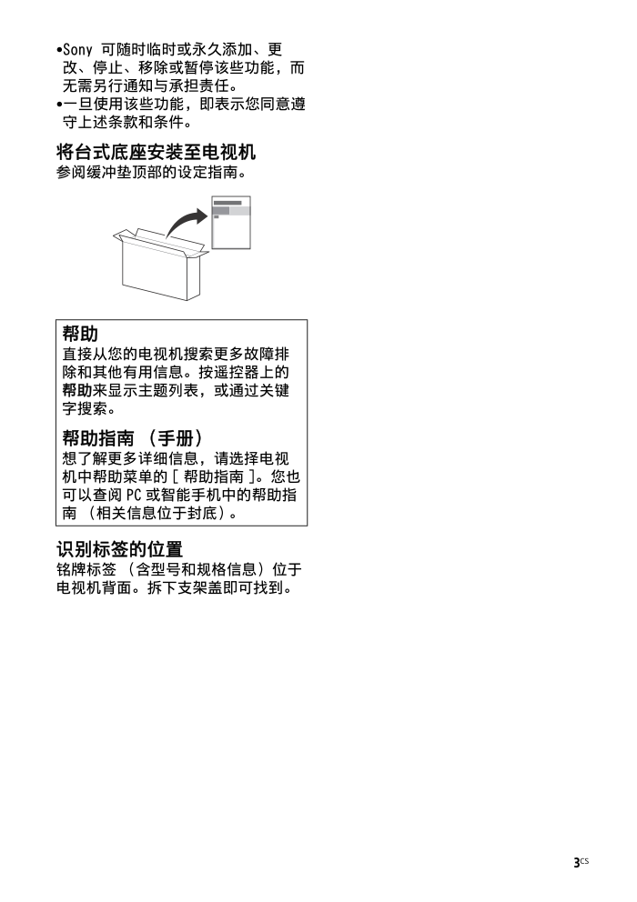 索尼KD-55A8F OLED电视说明书-2