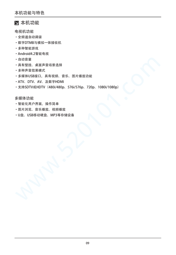 TCL D60A620U液晶电视说明书-9