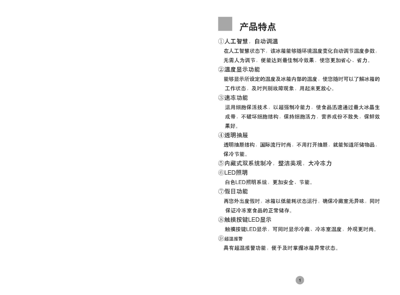 海尔冰箱BCD-172DC使用说明书-2 海尔冰箱BCD-172DC使用说明书-2