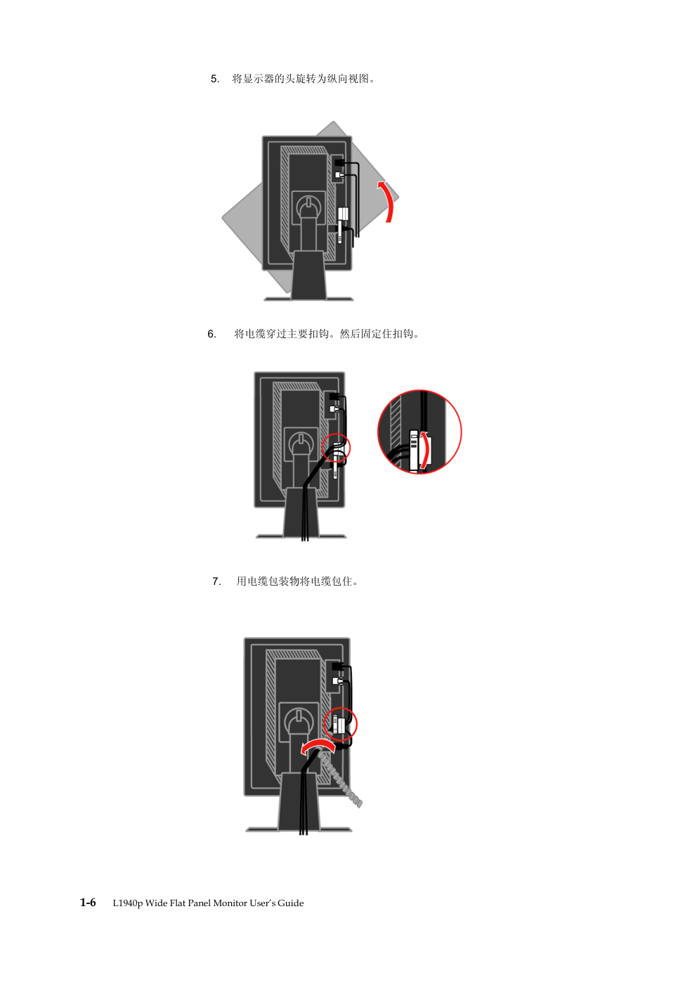 联想L1940pwD液晶显示器说明书-9 联想L1940pwD液晶显示器说明书-9