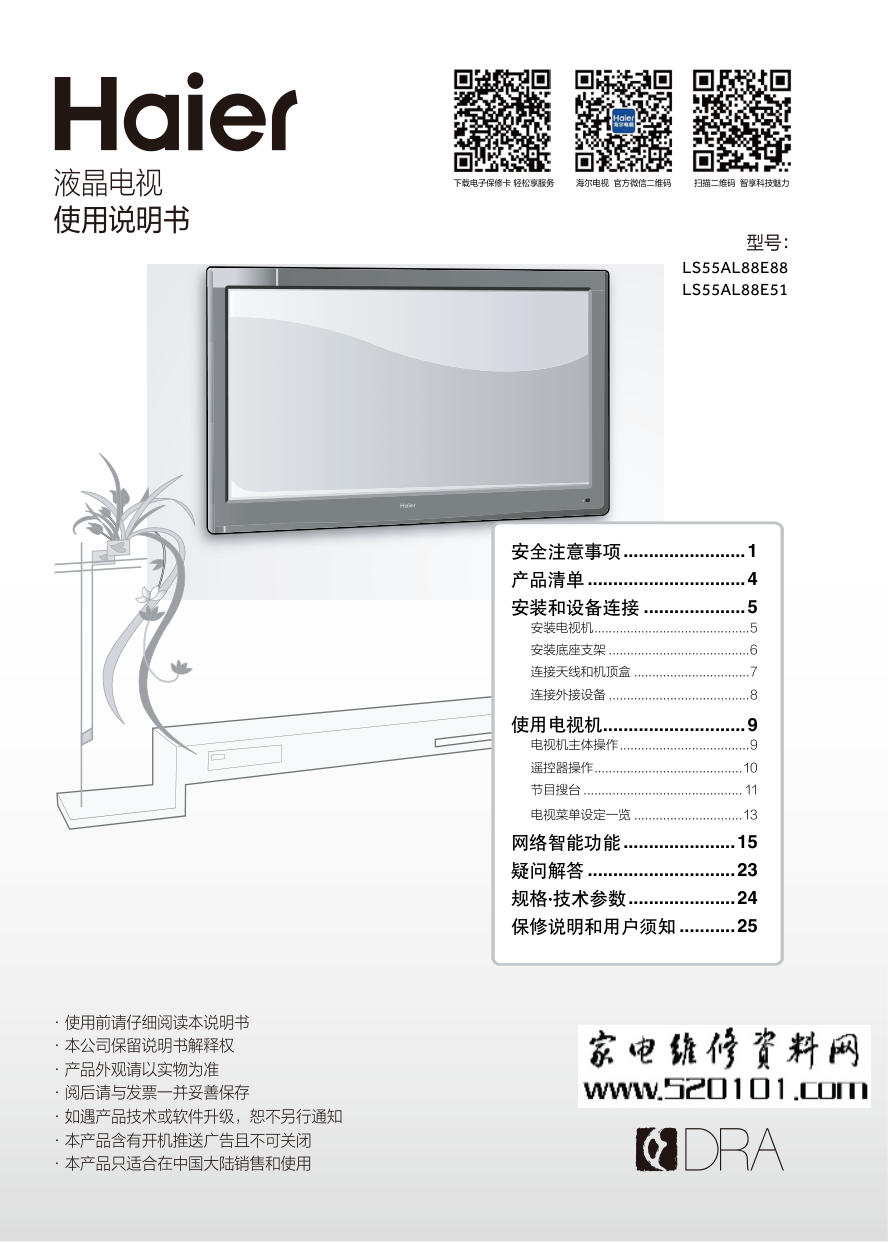 海尔LS55AL88E88液晶电视说明书-0