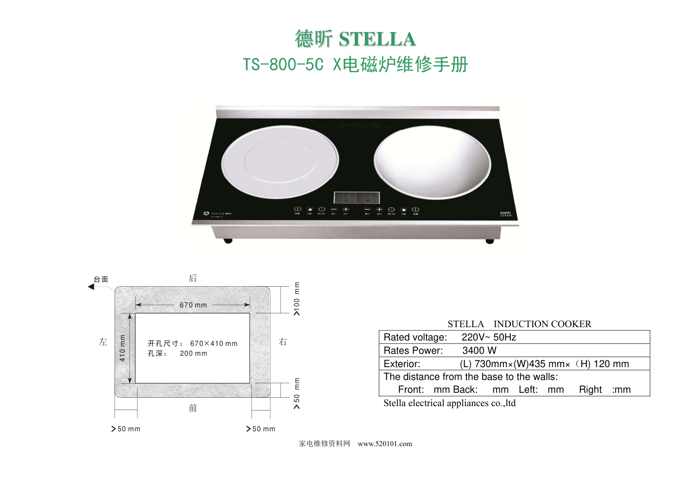 德昕TS-800-5C X双炉灶电磁炉维修培训手册-2 德昕TS-800-5C X双炉灶电磁炉维修培训手册-2