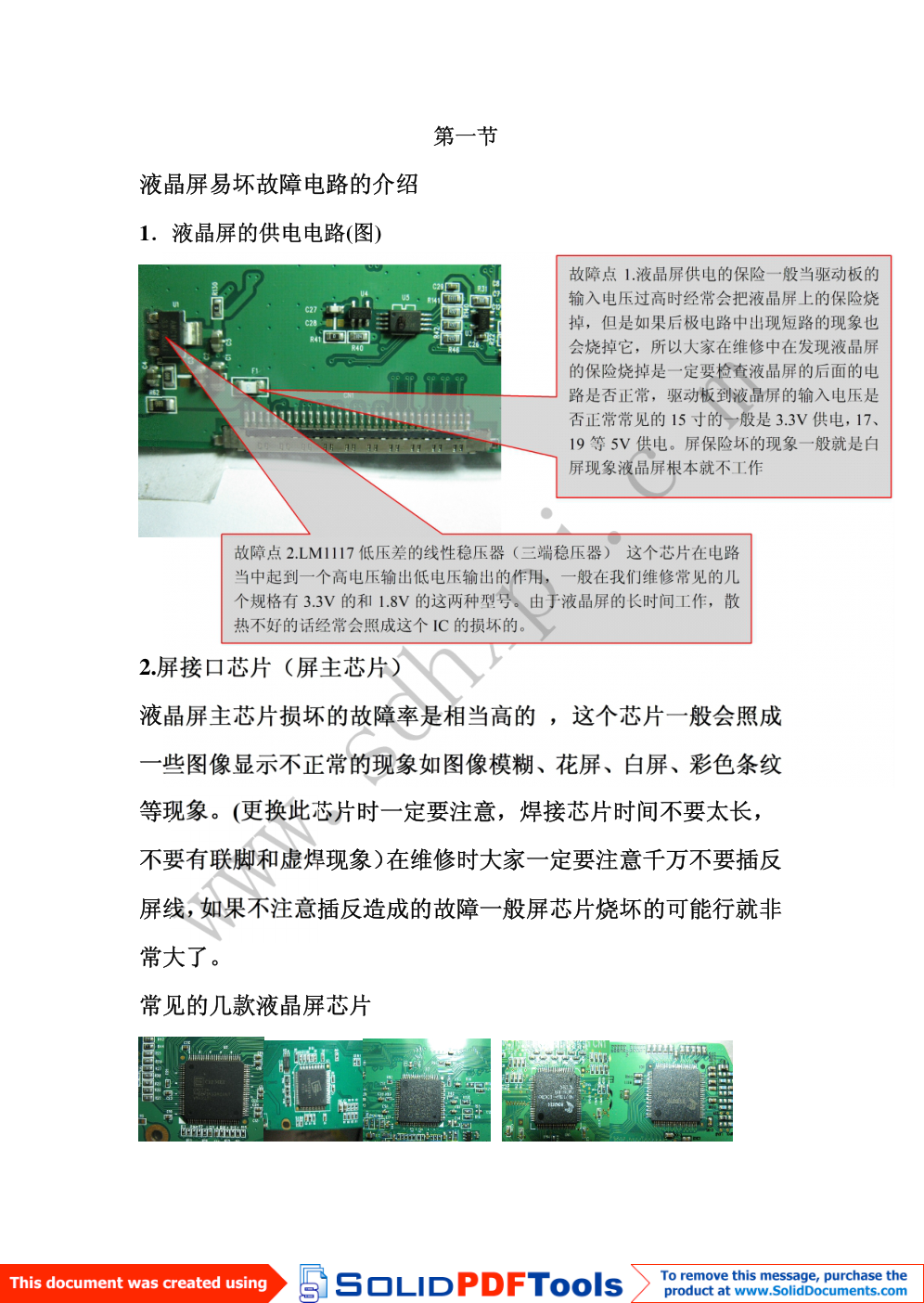 液晶屏电路维修资料（入门）-2