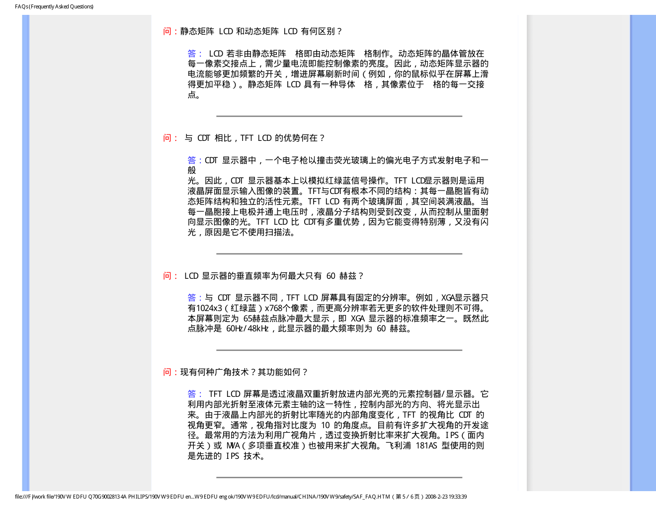 飞利浦LCD显示器190VW9说明书-7 飞利浦LCD显示器190VW9说明书-7