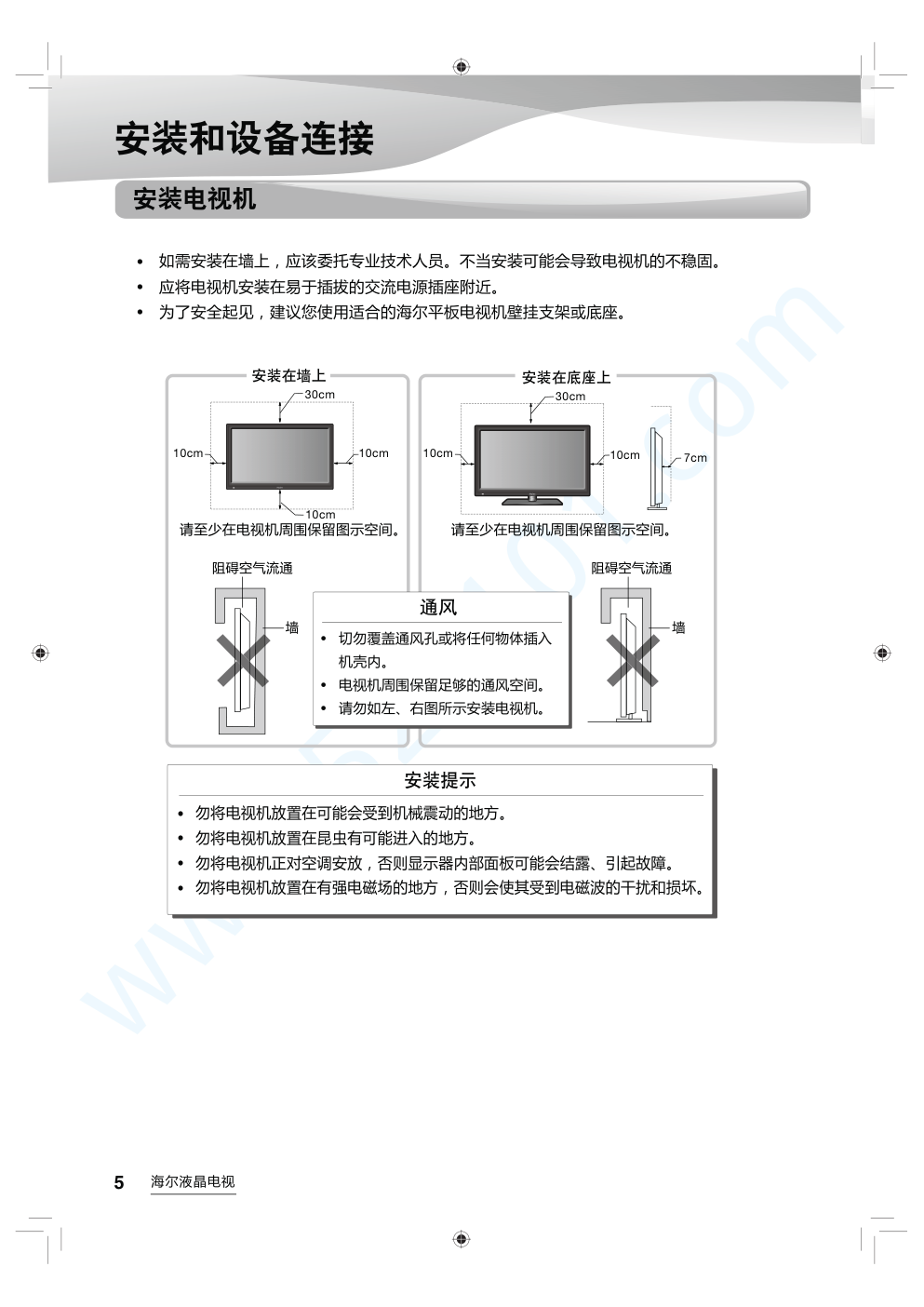 海尔LS50AL88R81A2液晶电视说明书-5