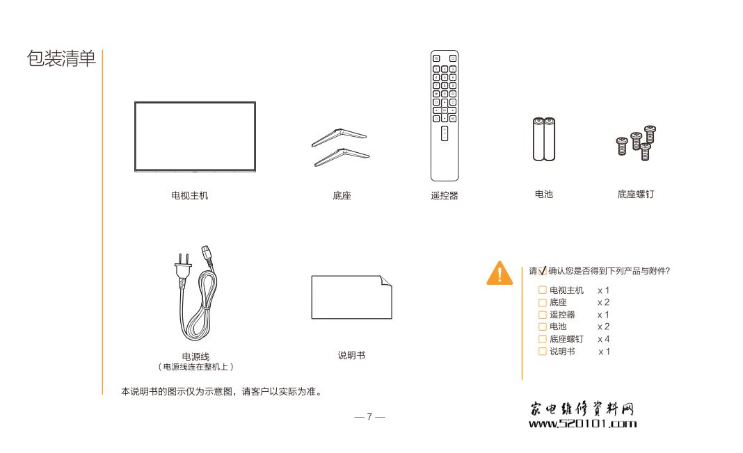 TCL 43F8F液晶电视说明书-7