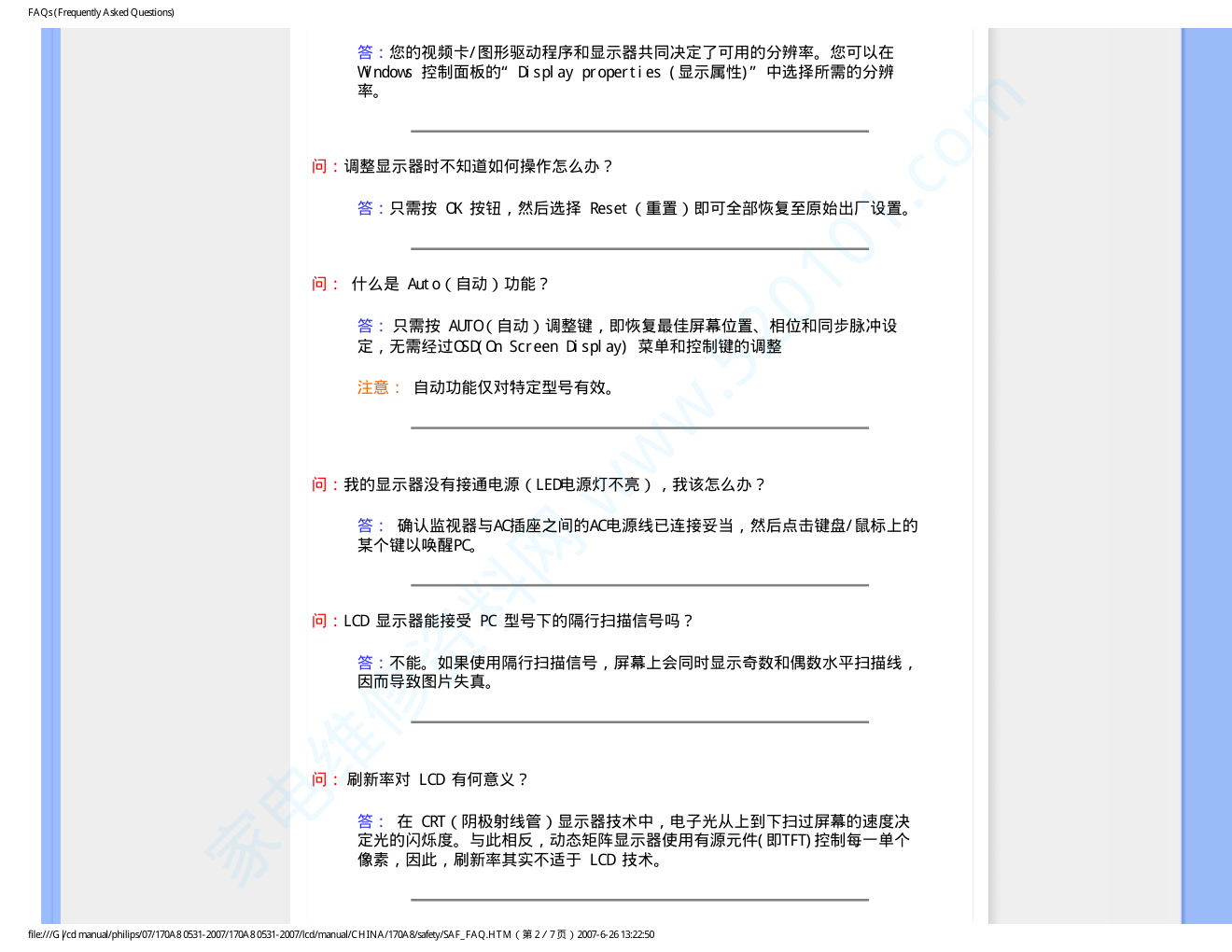 飞利浦170A8FB93液晶显示器说明书-4 飞利浦170A8FB93液晶显示器说明书-4