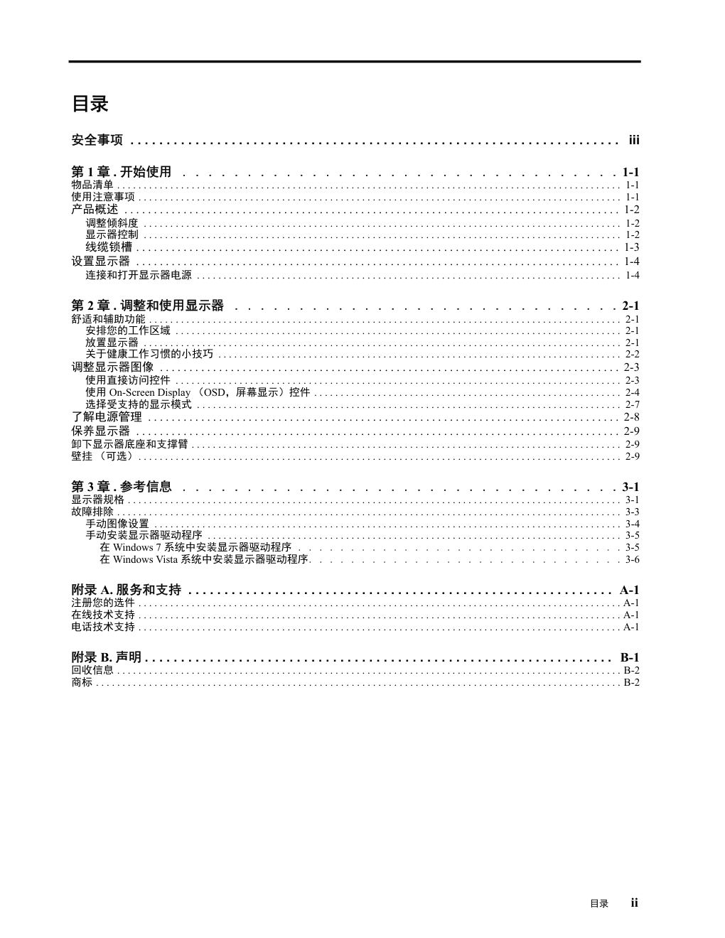 联想LI2031平板宽屏显示器用户指南-2