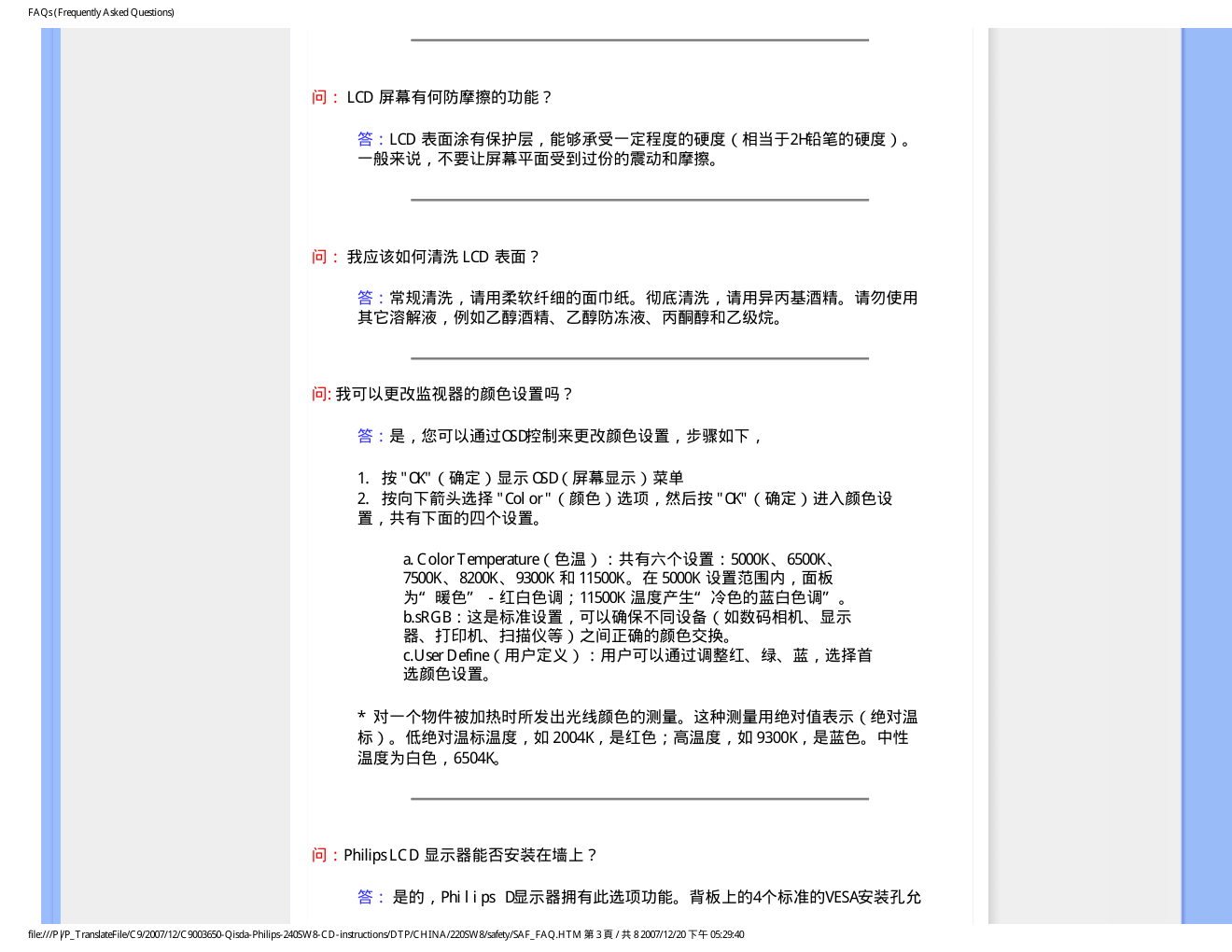 飞利浦220SW8FB193液晶显示器说明书-5 飞利浦220SW8FB193液晶显示器说明书-5