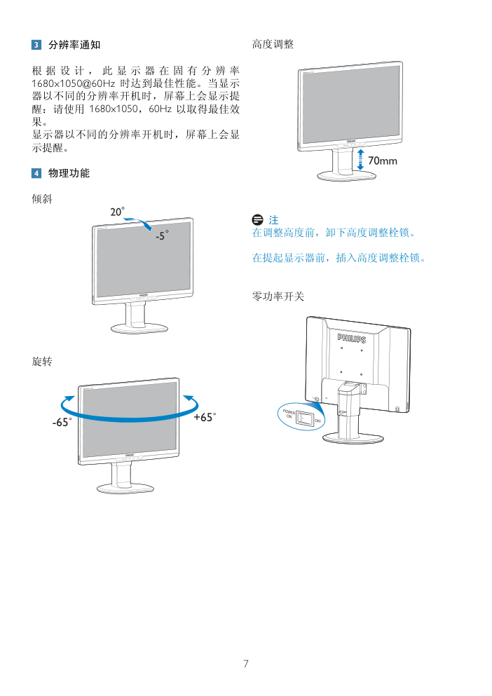 飞利浦220B2显示器用户手册-8 飞利浦220B2显示器用户手册-8
