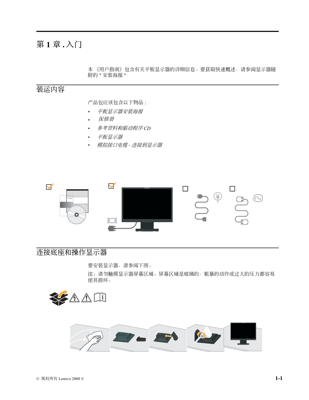 联想 L197Wide显示器用户手册-3
