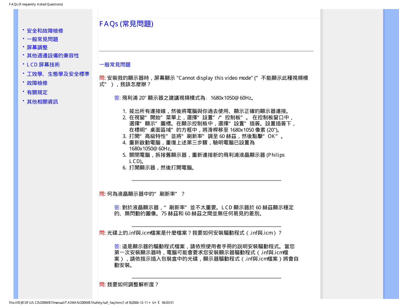 飞利浦 200WB7 LCD显示器说明书-3 飞利浦 200WB7 LCD显示器说明书-3