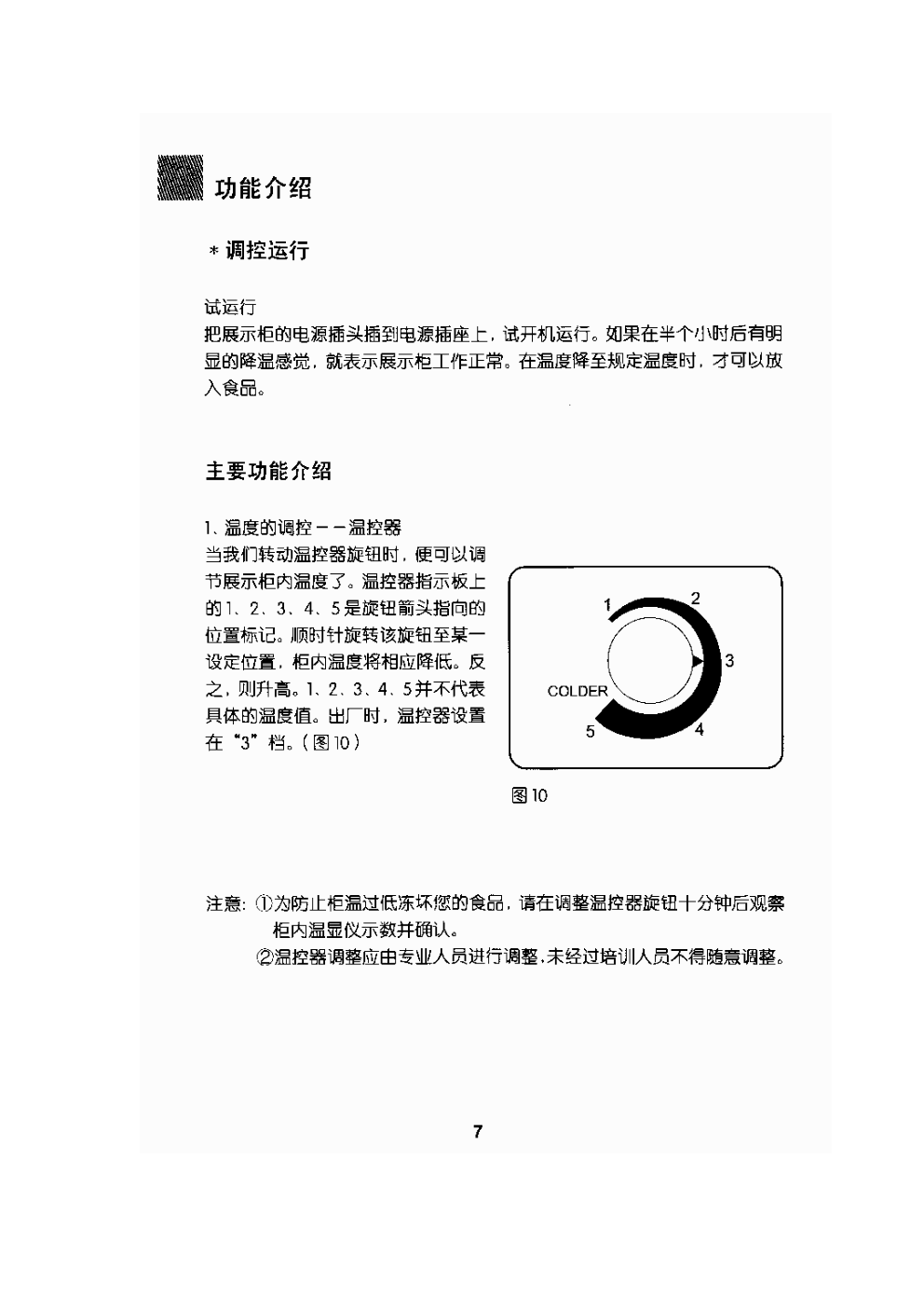 海尔GB0.6L6GA冰箱使用说明书-7 海尔GB0.6L6GA冰箱使用说明书-7