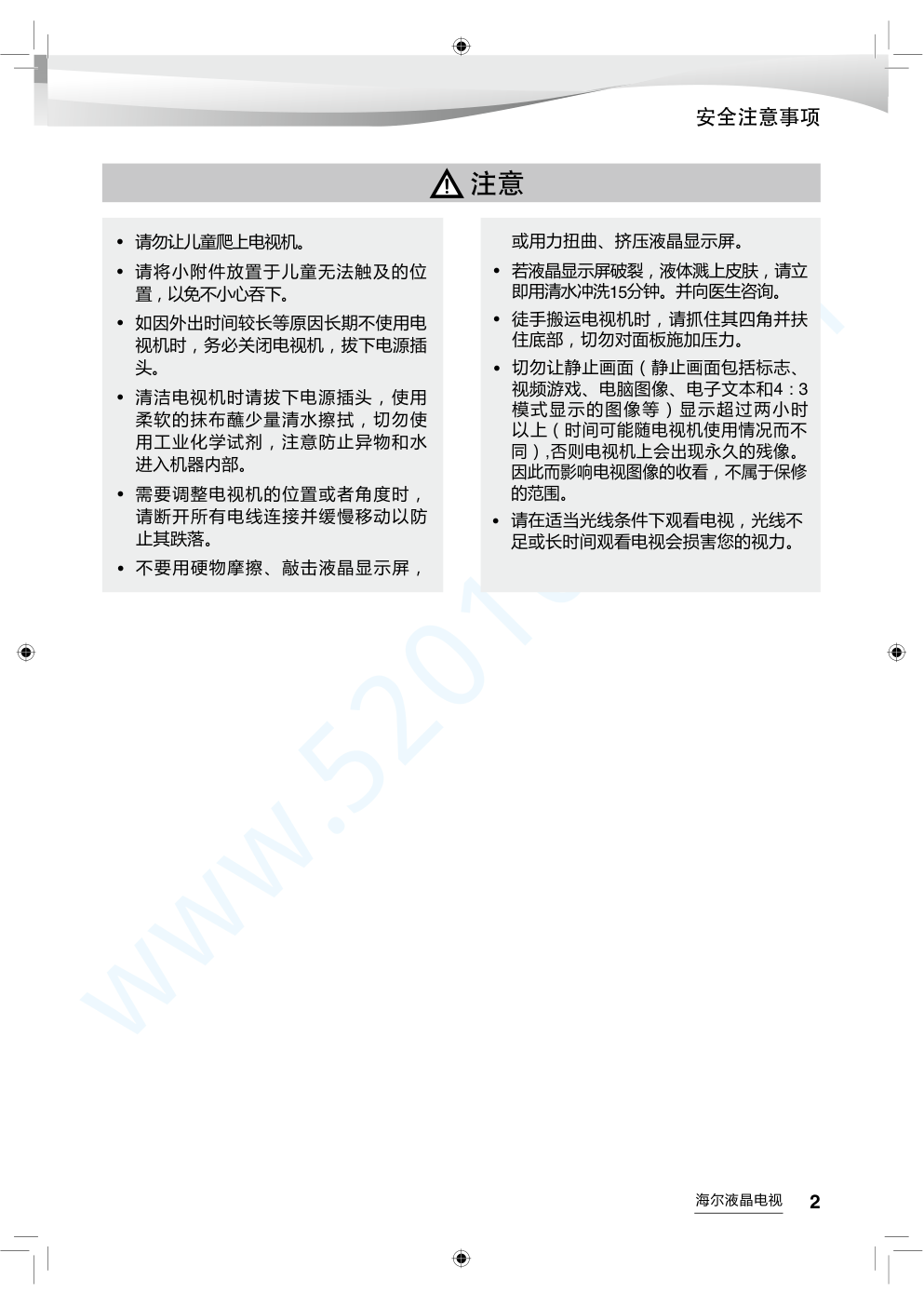 海尔LS55U71液晶电视说明书-2 海尔LS55U71液晶电视说明书-2