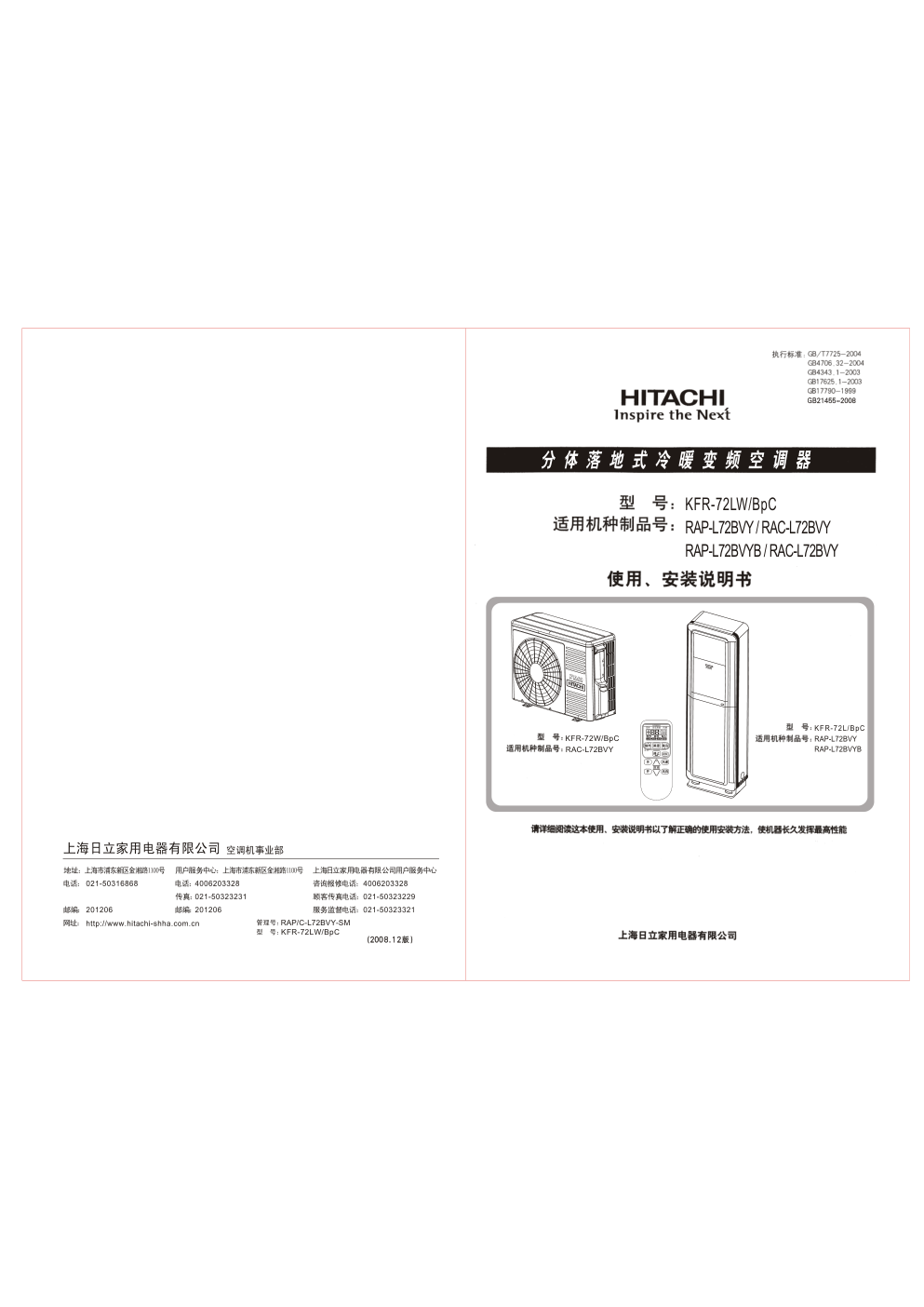 日立空调KFR-72LWBpC型使用说明书-0
