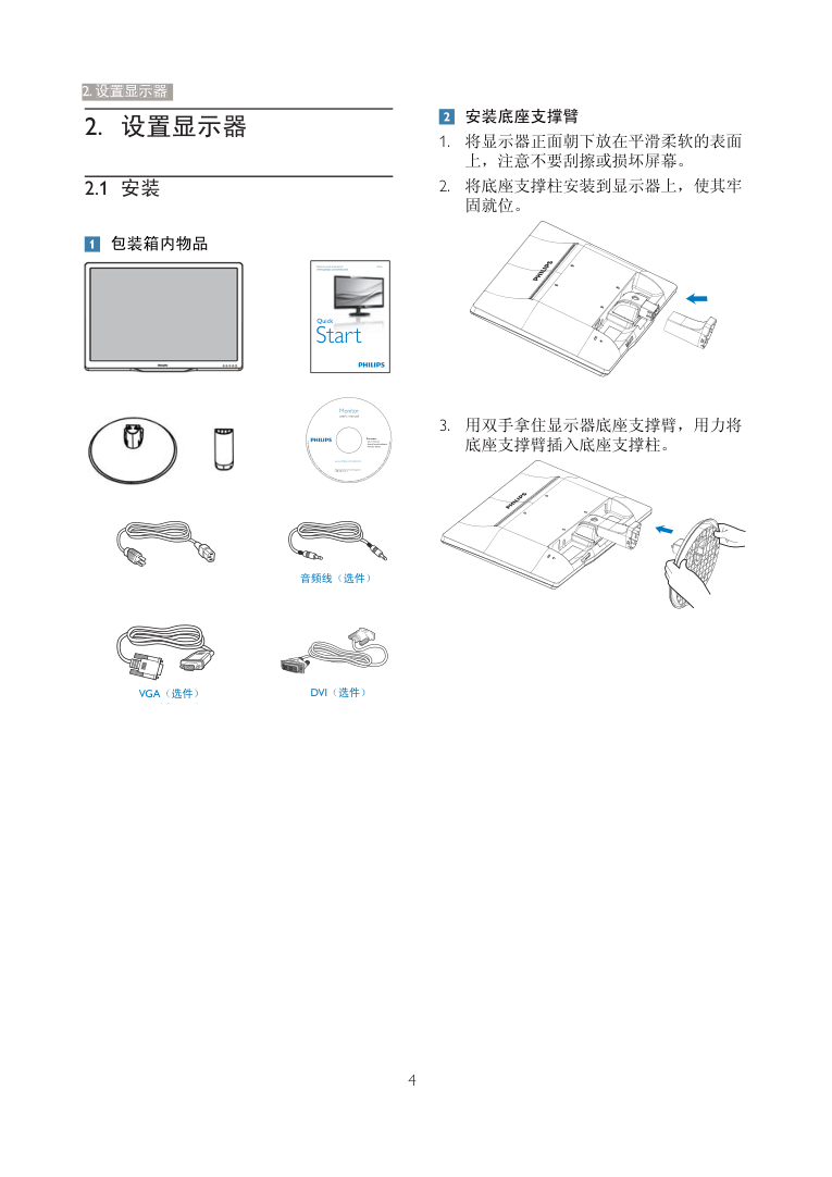 飞利浦226V4LSB293液晶显示器说明书-5 飞利浦226V4LSB293液晶显示器说明书-5