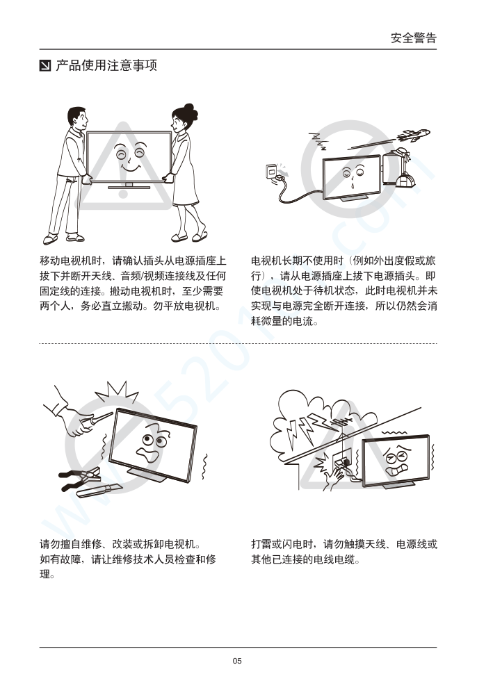 TCL B48A838液晶电视说明书-6 TCL B48A838液晶电视说明书-6
