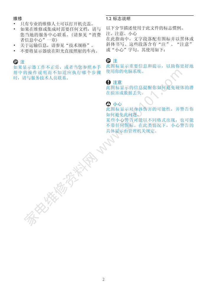 飞利浦222EL2SB93液晶显示器说明书-3 飞利浦222EL2SB93液晶显示器说明书-3