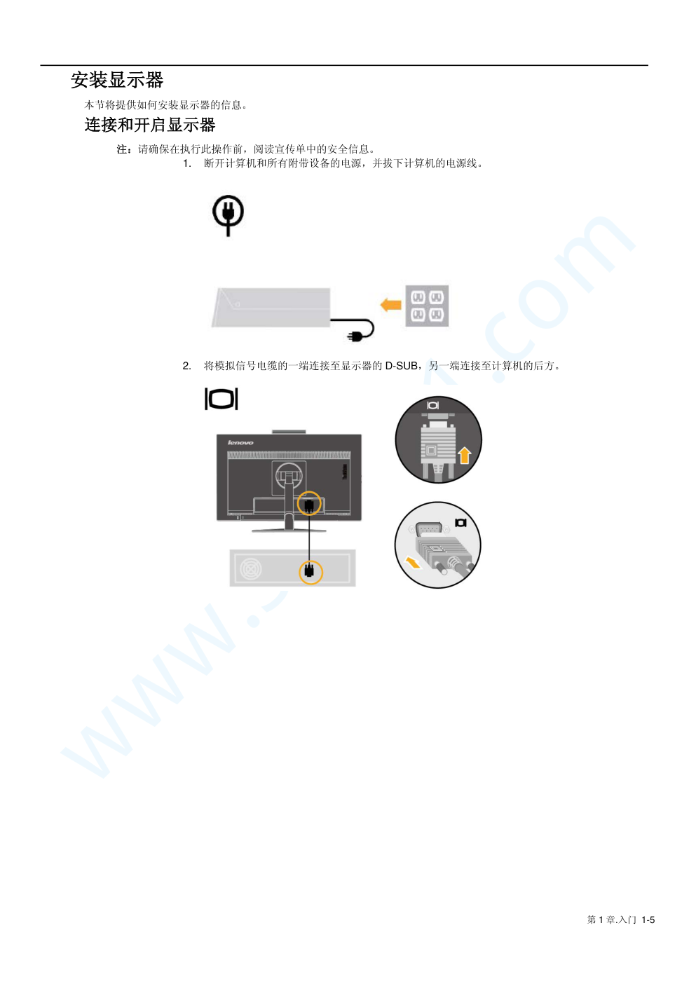 联想T2224zD液晶显示器说明书-9 联想T2224zD液晶显示器说明书-9