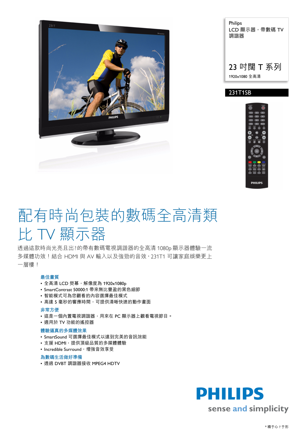 Philips LCD顯示器231T1SB说明书-0 Philips LCD顯示器231T1SB说明书-0