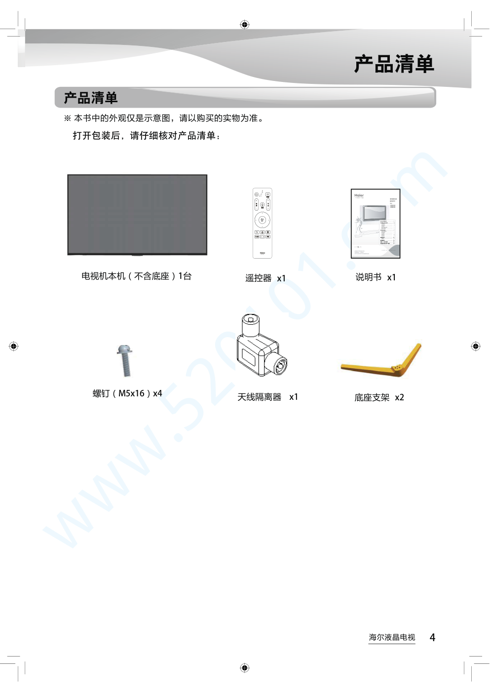 海尔LS75AL88U62液晶电视说明书-4