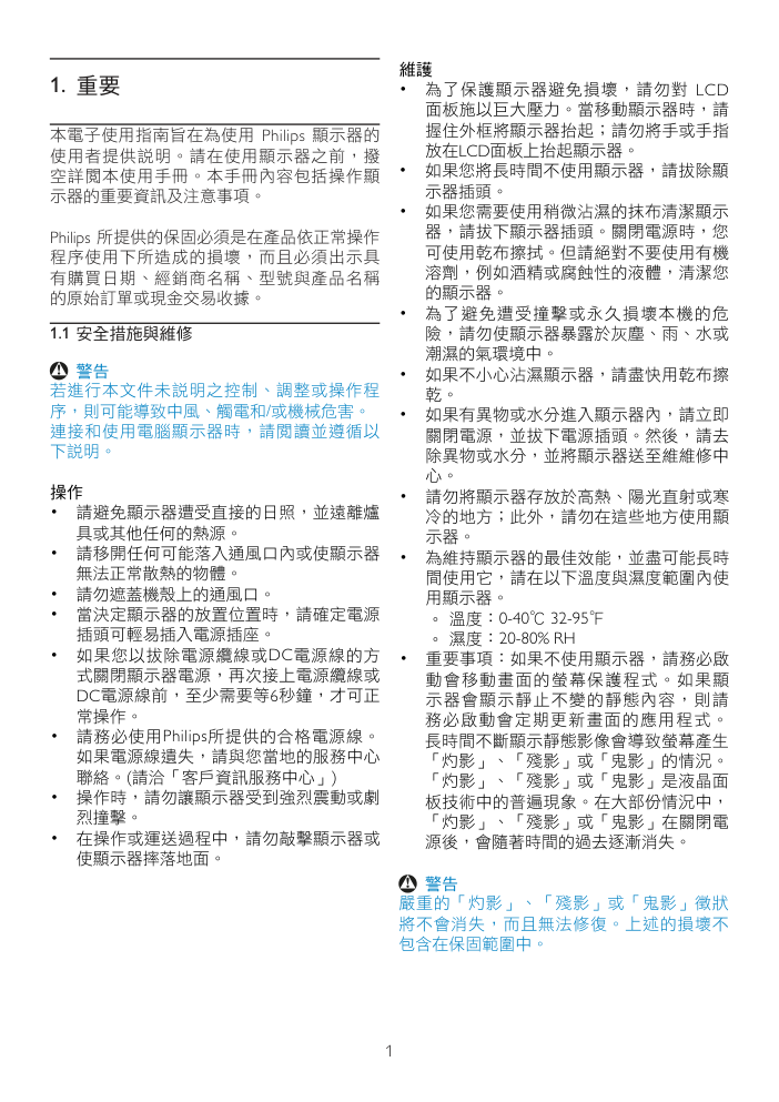 PHILIPS 232EL2 232E2显示器说明书-2 PHILIPS 232EL2 232E2显示器说明书-2
