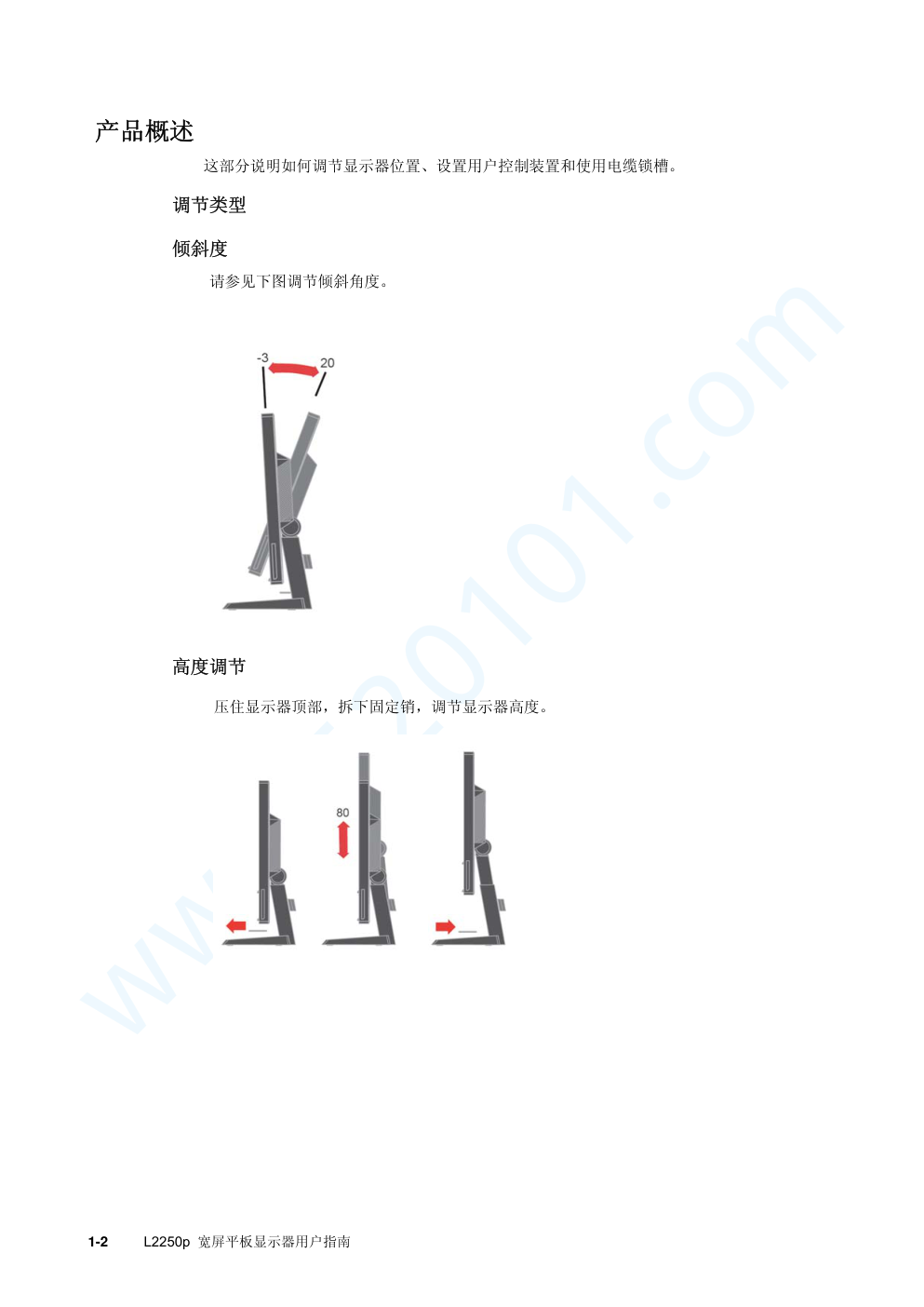 联想电脑L2250P说明书-6 联想电脑L2250P说明书-6