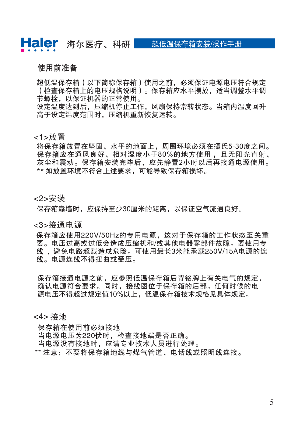 海尔BD-370LT-86L-I冰箱说明书-5 海尔BD-370LT-86L-I冰箱说明书-5