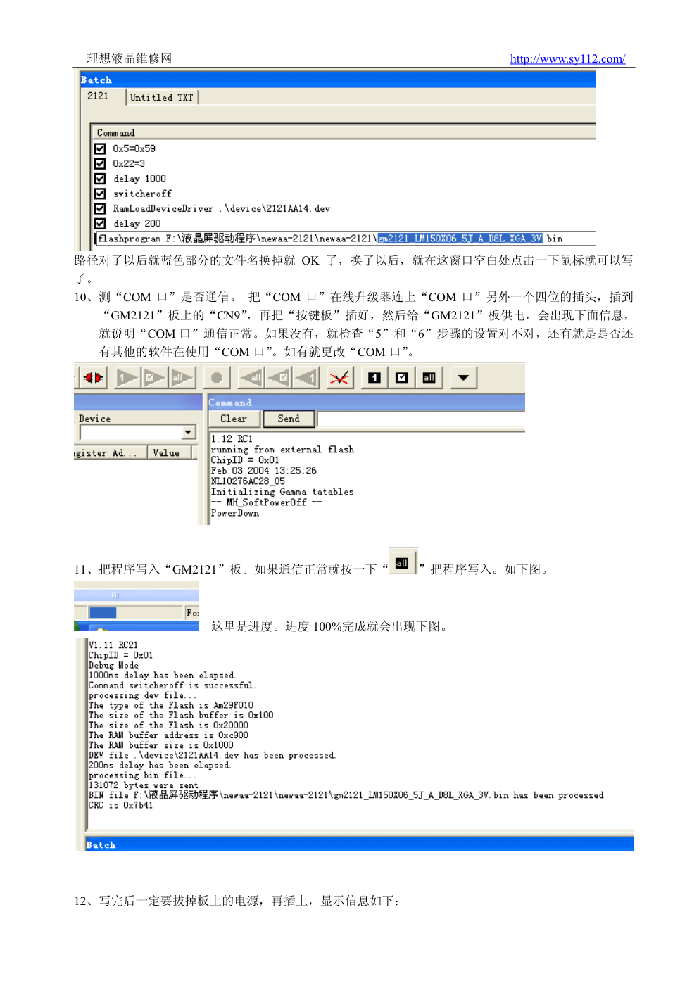 液晶GM2121主板升级说明和操作方法-5 液晶GM2121主板升级说明和操作方法-5