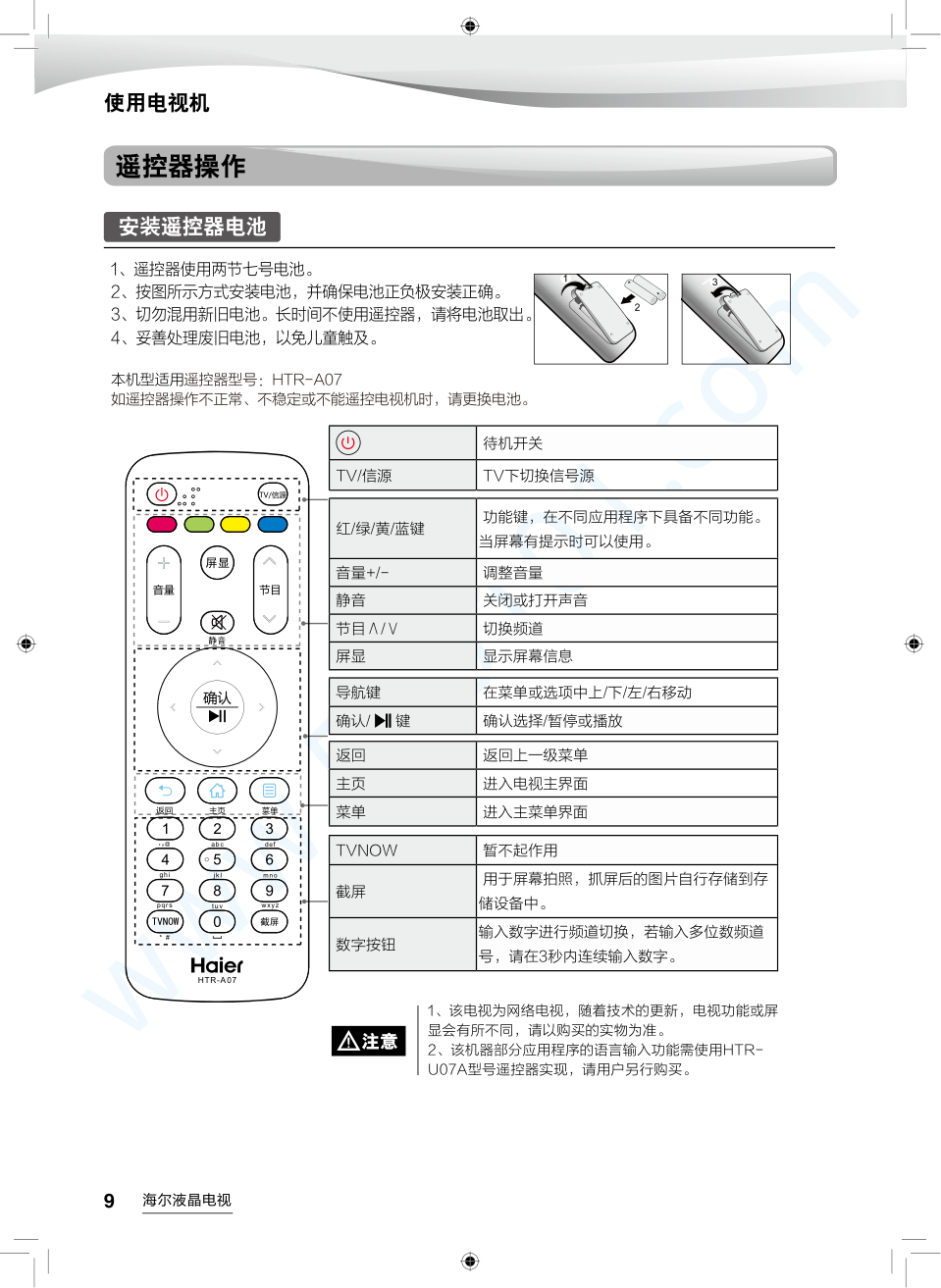 海尔LE42R31液晶电视说明书-9 海尔LE42R31液晶电视说明书-9
