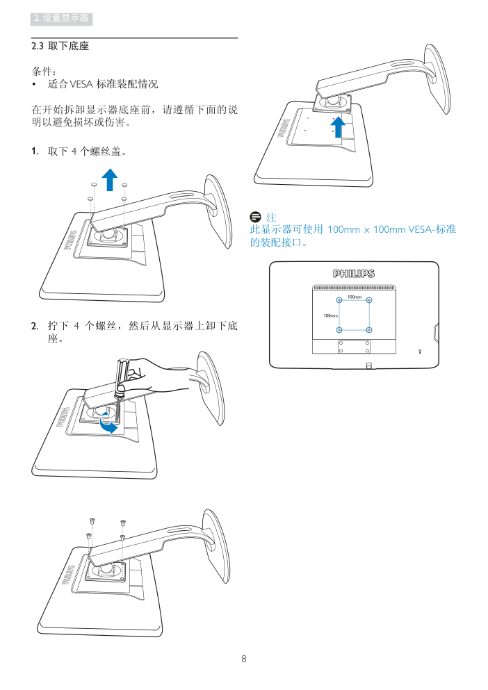 飞利浦235PQ2EB93液晶显示器说明书-9