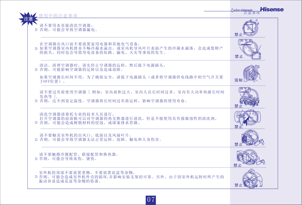 海信分体挂壁式空调KFR-35GW99N-2使用说明书-6 海信分体挂壁式空调KFR-35GW99N-2使用说明书-6