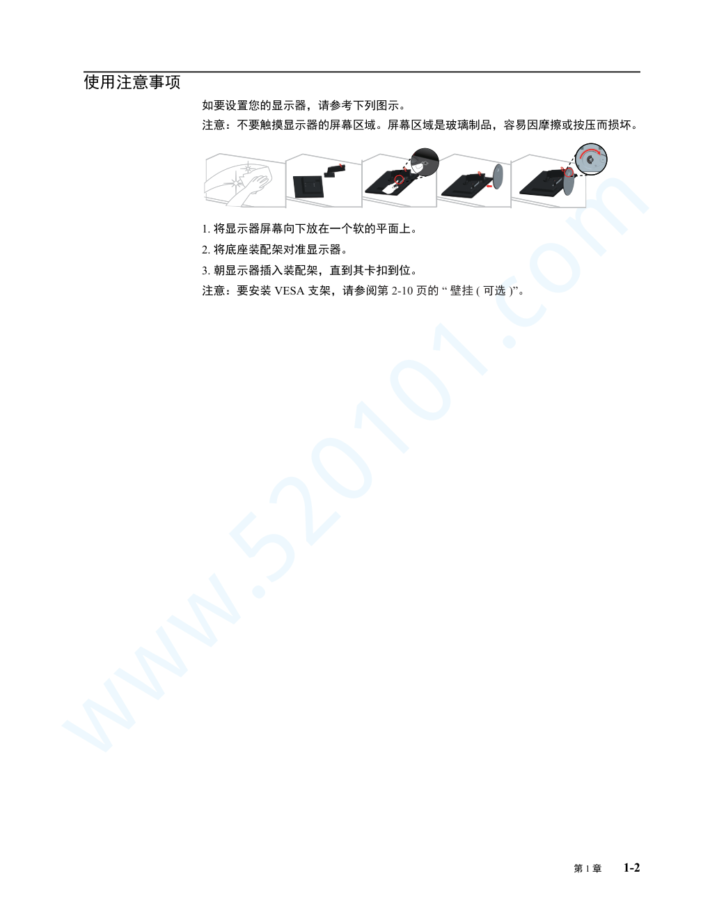 联想T2424zA液晶显示器说明书-5 联想T2424zA液晶显示器说明书-5