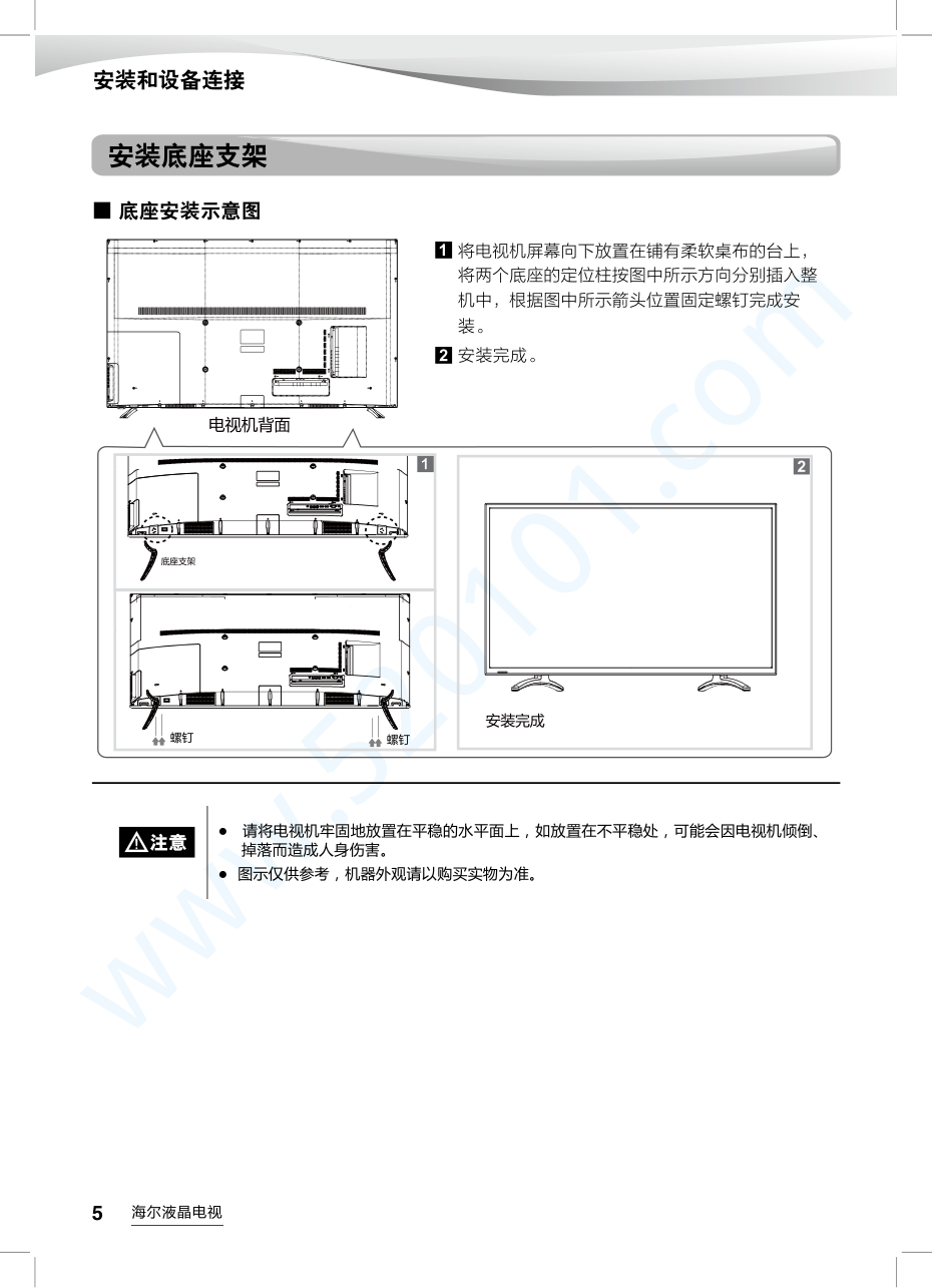 海尔H55E16C液晶电视说明书-5