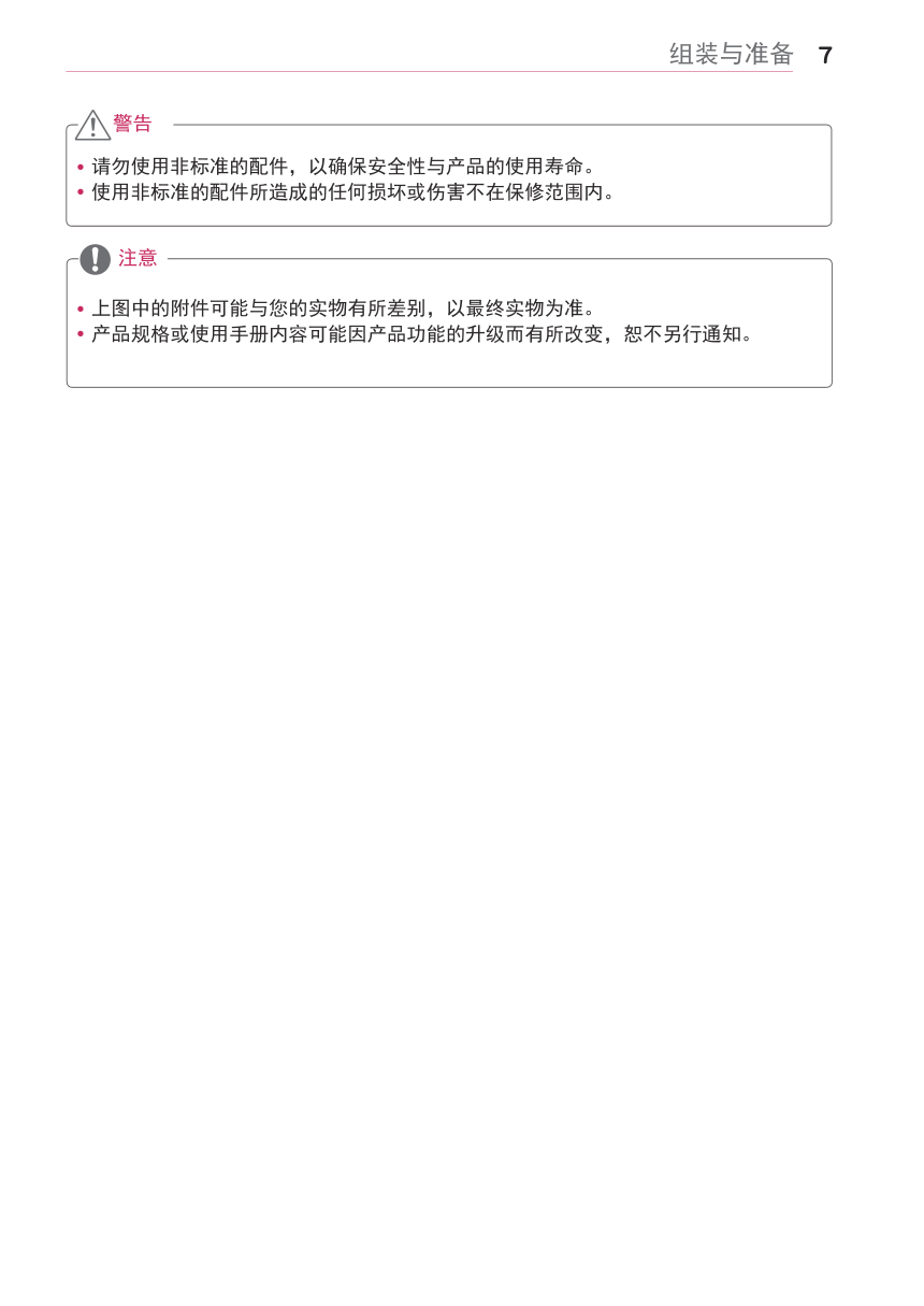 LG 24MP57VQ液晶显示器说明书-7 LG 24MP57VQ液晶显示器说明书-7