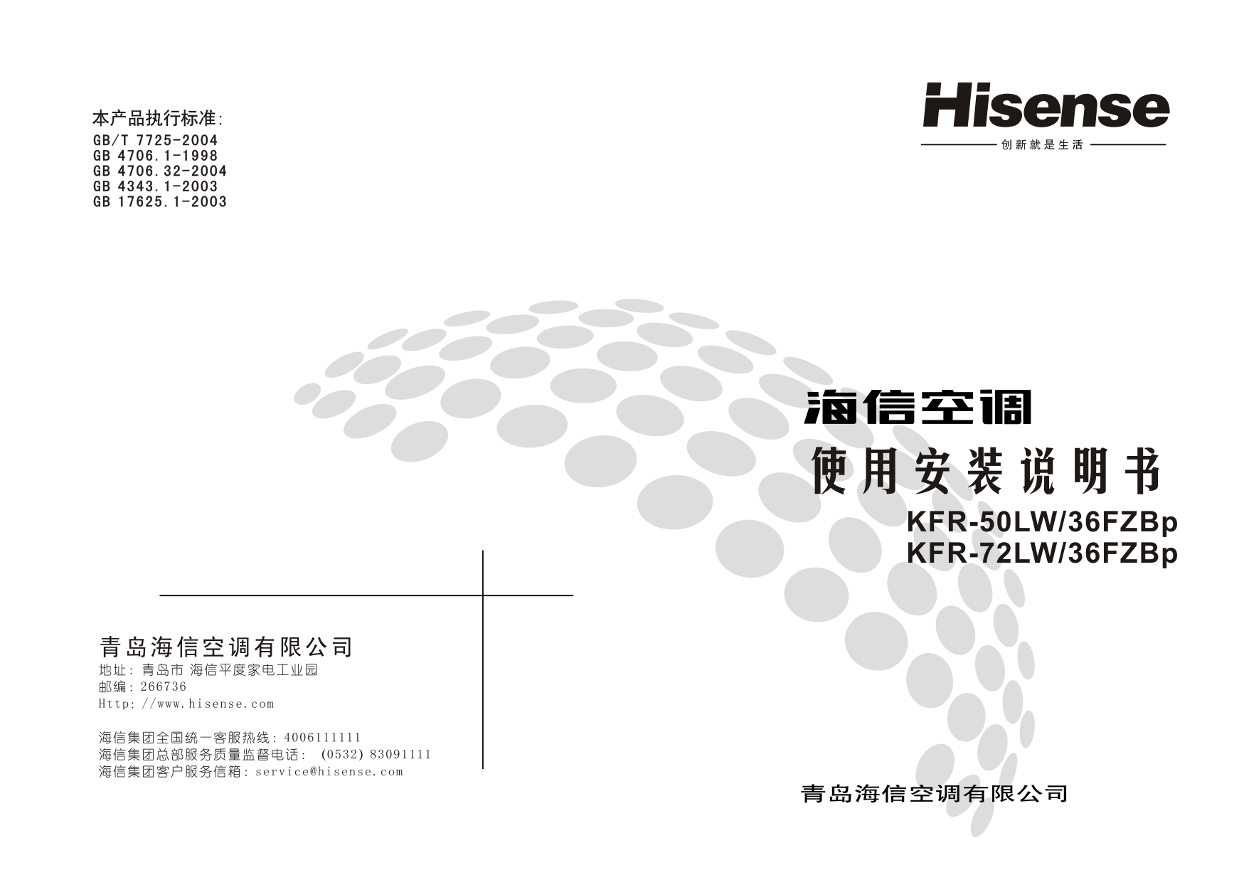 海信空调KFR-72LW36FZBp使用说明书-0 海信空调KFR-72LW36FZBp使用说明书-0